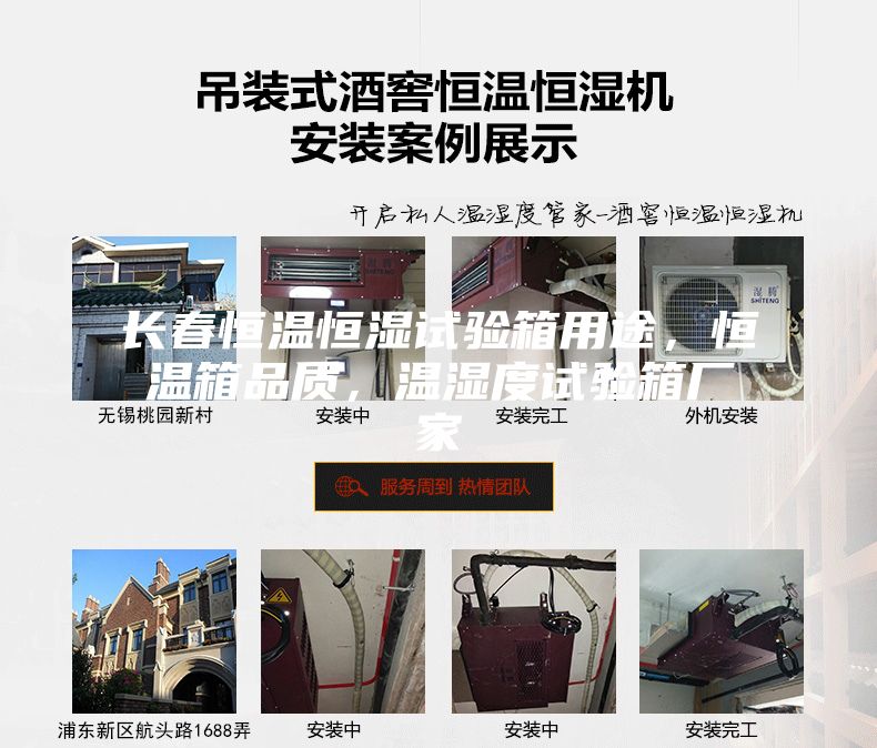 長春恒溫恒濕試驗箱用途，恒溫箱品質，溫濕度試驗箱廠家