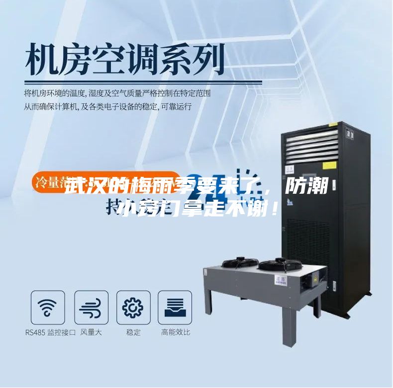 武漢的梅雨季要來了,防潮小竅門拿走不謝!