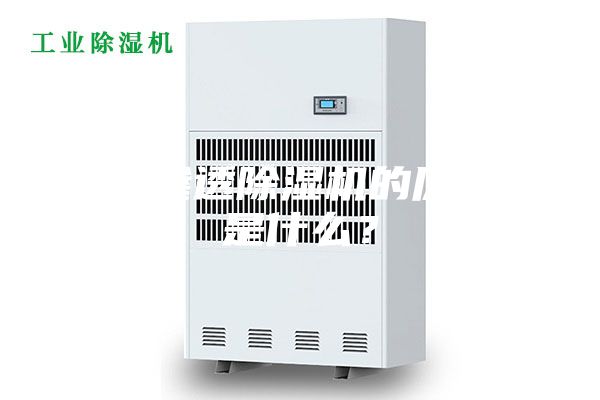 電滲透除濕機的原理是什么？