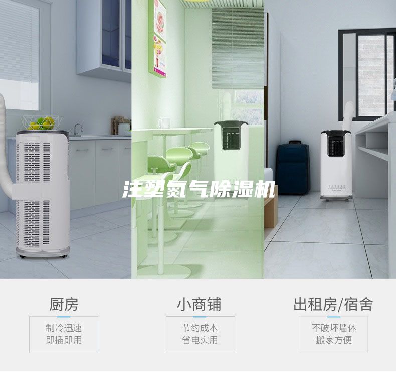 注塑氮?dú)獬凉駲C(jī)