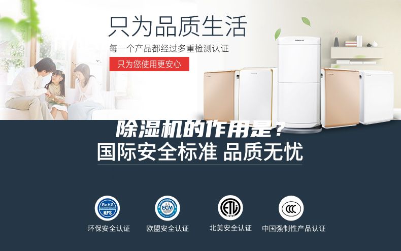 除濕機的作用是?