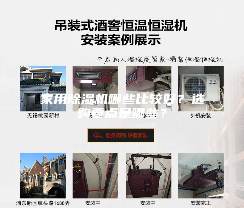 家用除濕機(jī)哪些比較好?選購(gòu)要點(diǎn)是哪些?