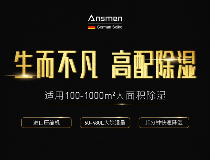 一臺除濕新風機，通風防潮兩不誤