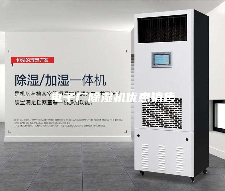 電子廠除濕機優惠銷售