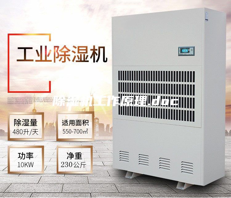 除濕機工作原理.doc