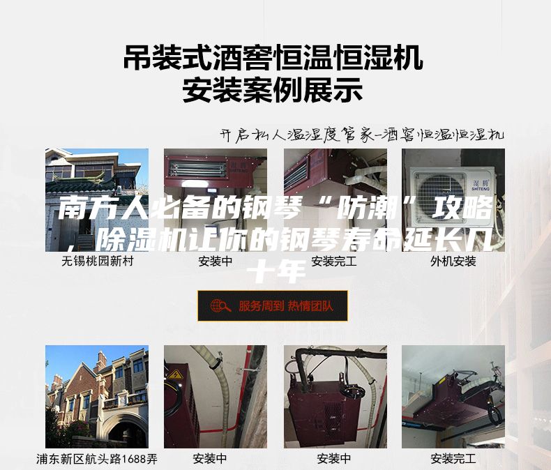 南方人必備的鋼琴“防潮”攻略，除濕機讓你的鋼琴壽命延長幾十年