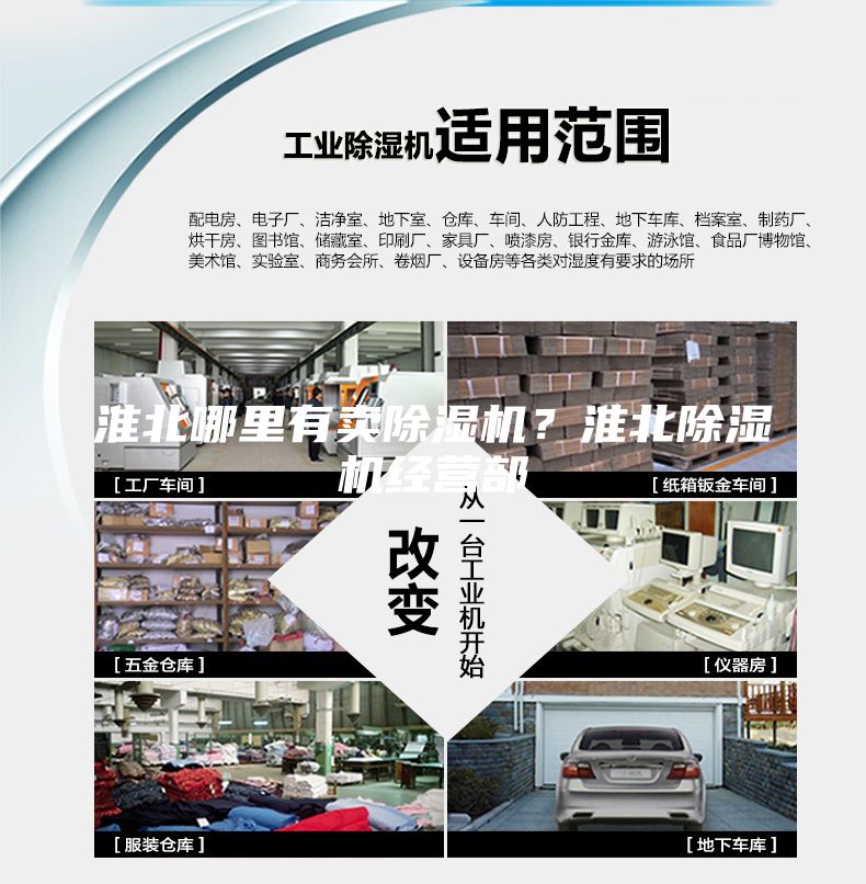 淮北哪里有賣除濕機？淮北除濕機經營部