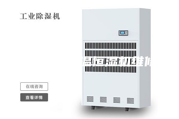冷水機(jī),恒溫恒濕機(jī)維修