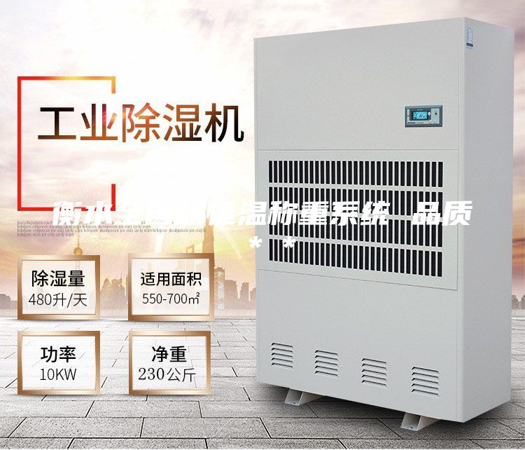 衡水全自動恒溫稱重系統 品質**