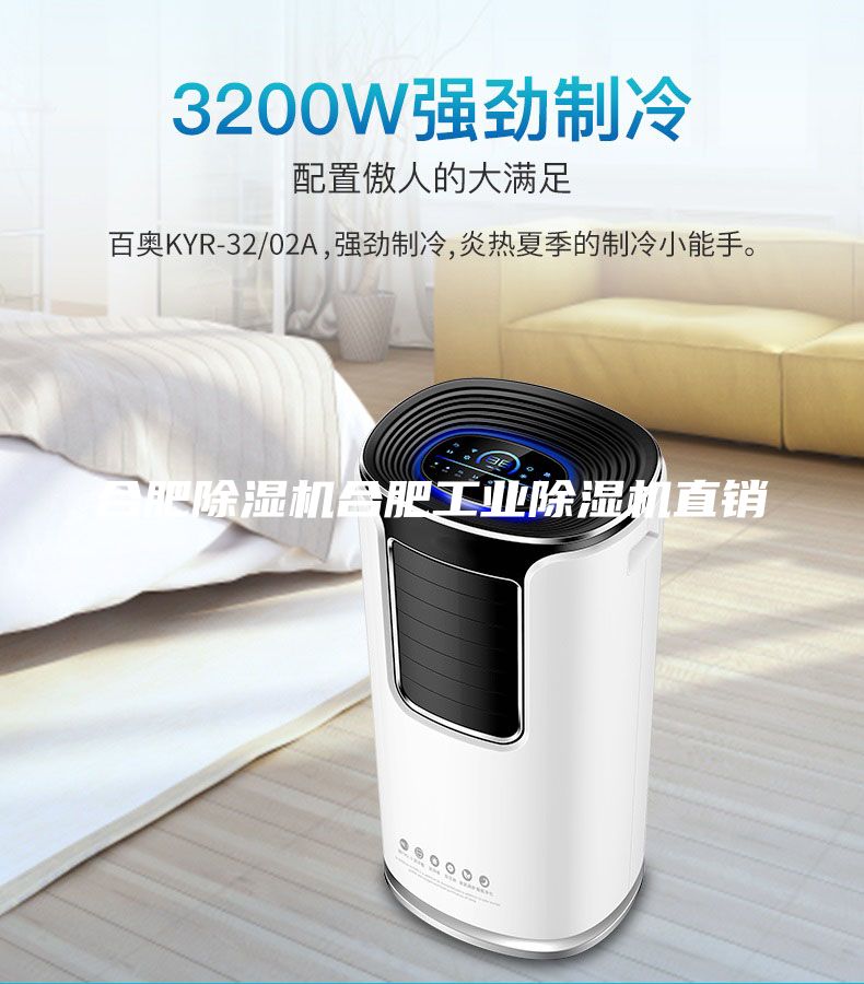 合肥除濕機(jī)合肥工業(yè)除濕機(jī)直銷(xiāo)