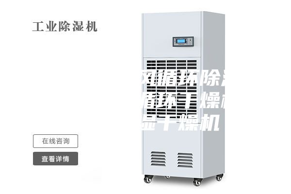 供應定制熱風循環(huán)除濕干燥機 熱風循環(huán)干燥機 塑料除濕干燥機