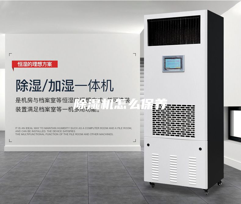 除濕機怎么保養