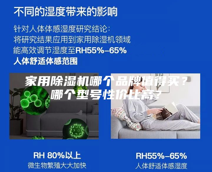 家用除濕機哪個品牌值得買？哪個型號性價比高？