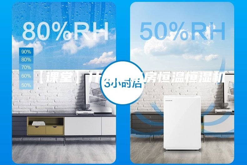 【課堂】什么是機房恒溫恒濕機？