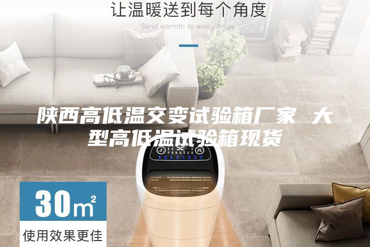 陜西高低溫交變?cè)囼?yàn)箱廠家 大型高低溫試驗(yàn)箱現(xiàn)貨